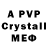 A-PVP кристаллы Jake Gofner